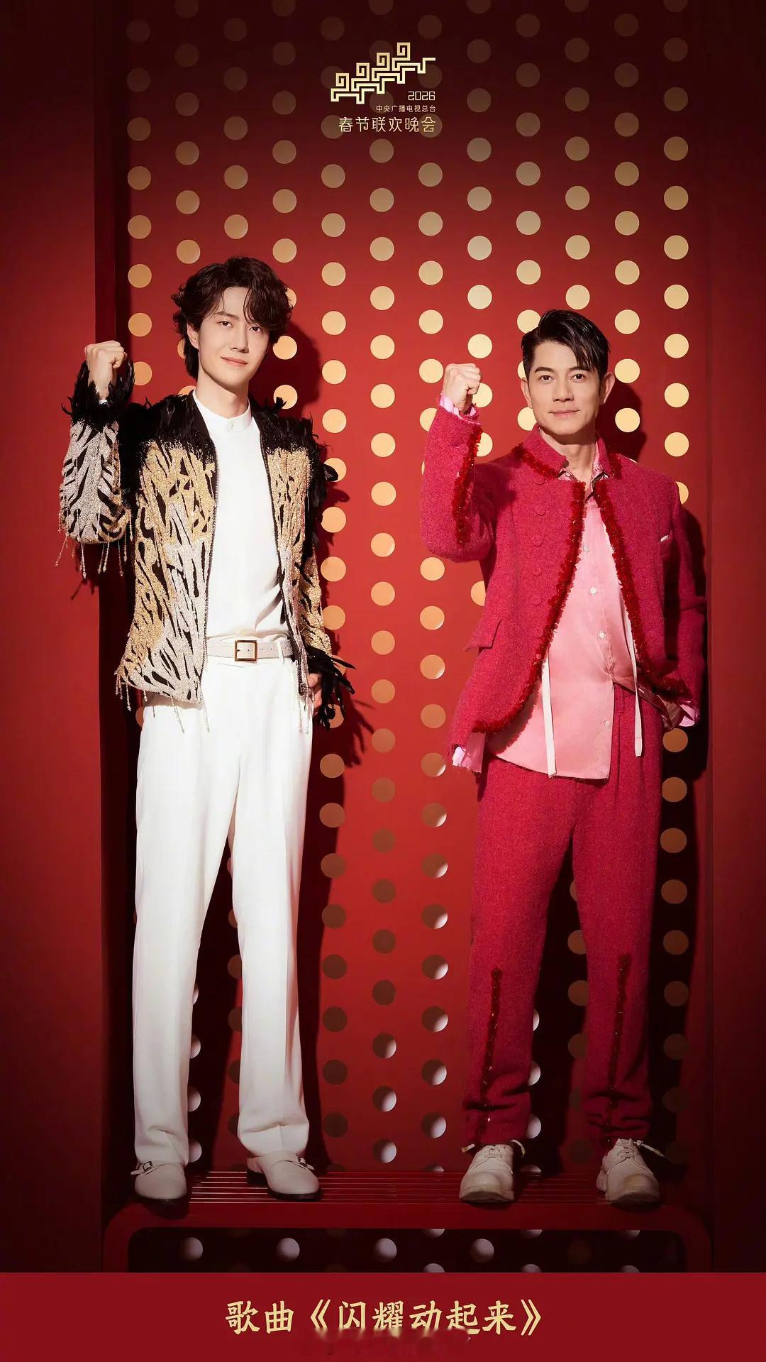 王一博郭富城春晚官方海报来啦 