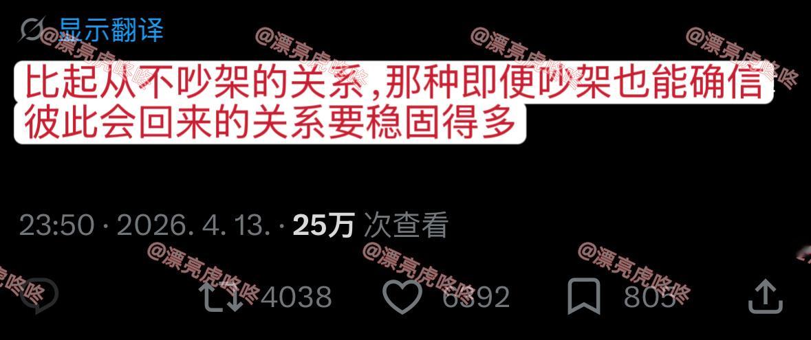 【twi】“比起从不吵架的关系，那种即便吵架也能确信彼此会回来的关系要稳固得多”