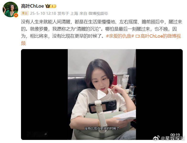 高叶说哪一刻清醒都不晚不愧是做自己人生大女主的高叶，真的很有自己的想法，也非常清