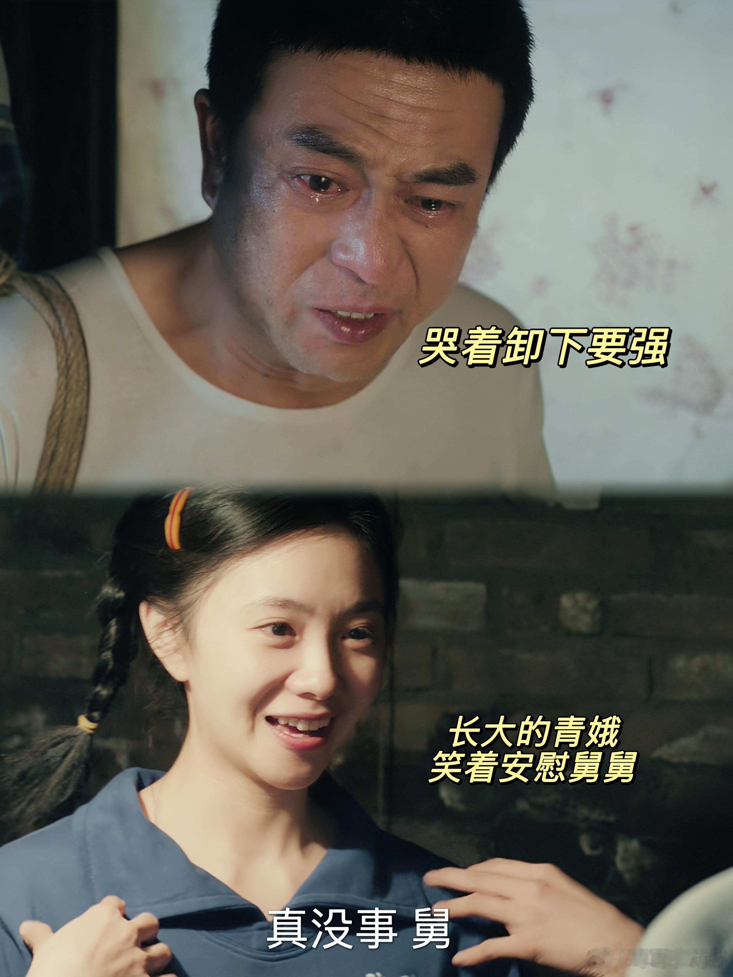 在《电视剧主角》里，舅舅和青娥性格转变的细节，满是亲情的羁绊。入狱前，舅舅要强，