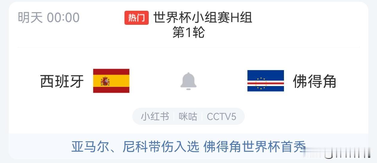 笔墨论球决战世界杯明天0点世界杯小组赛H组，目前世界排名第二的西班牙将与，首次打