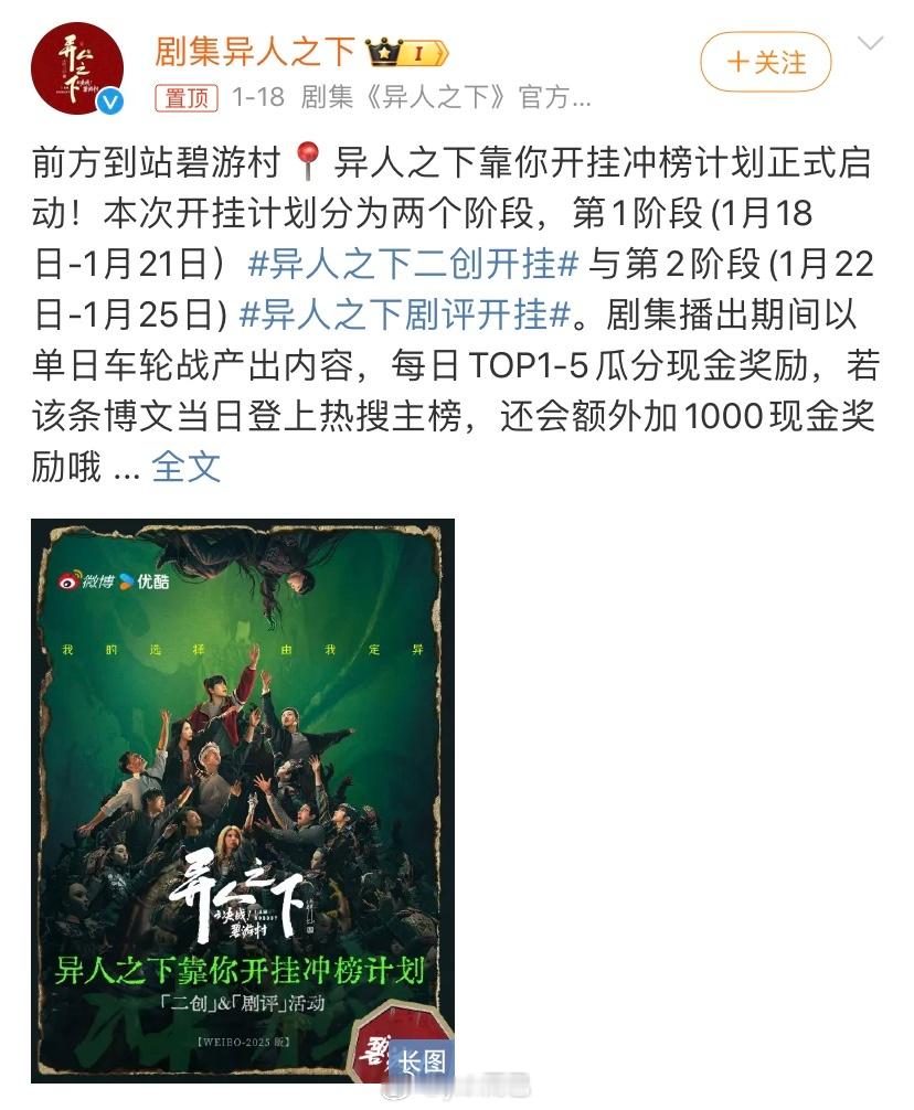 异人之下剧评开挂 异人之下有二创剧评活动啦！参加活动有奖励哦！每日TOP1-5瓜