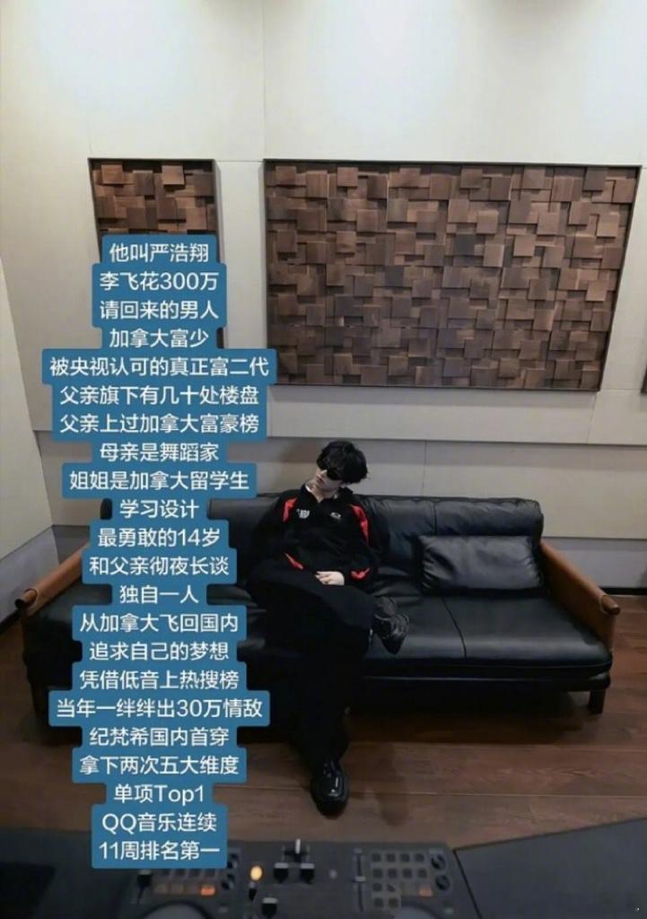 粉丝之前为严浩翔做的宣传图……那时候狂吹他爸爸严军多有钱，帮他托举去加拿大求学，