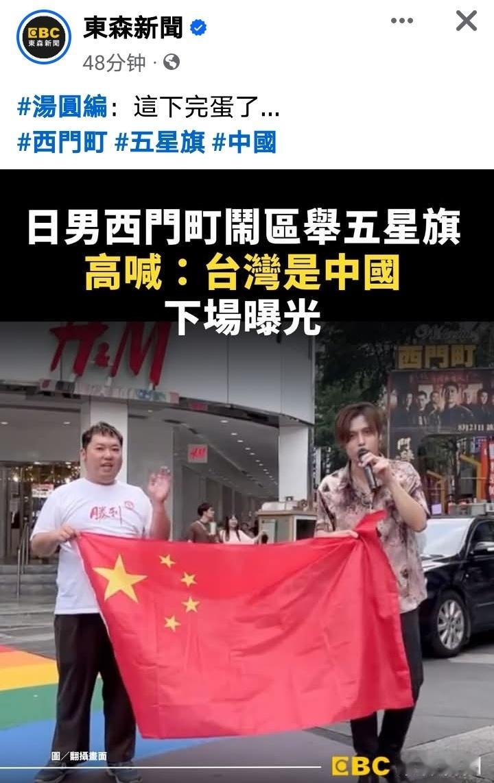 烽火问鼎计划两个日本人在台湾西门町举五星红旗，高喊“台湾是中国的”，被台湾移民署