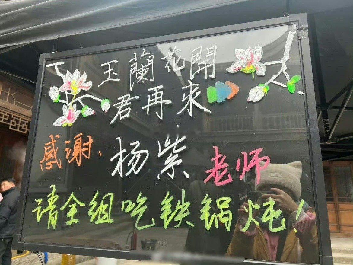 杨紫请客剧组吃铁锅炖 杨紫请了剧组吃铁锅炖 杨紫请客剧组吃铁锅炖 