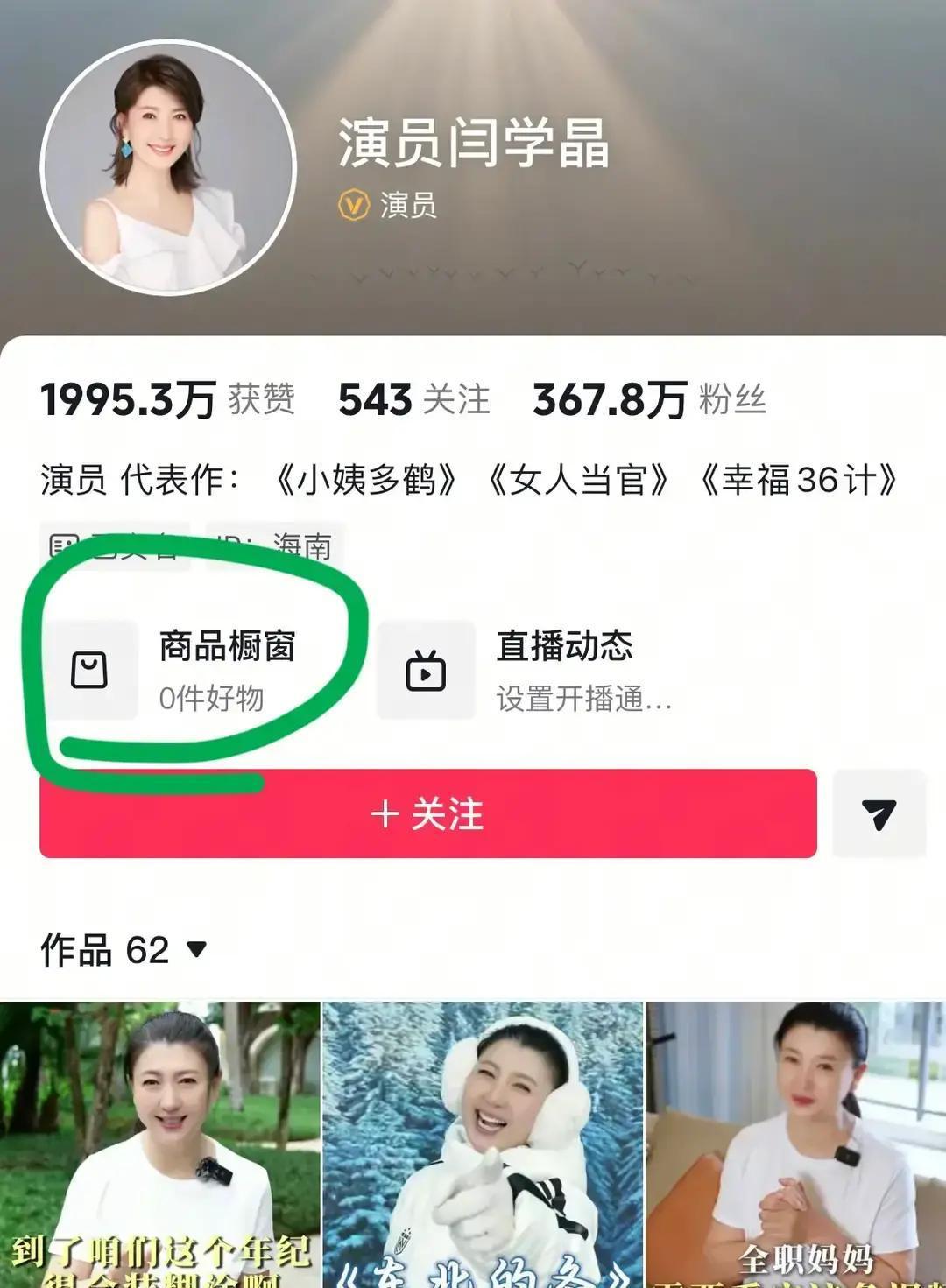 闫某晶一句话把“普通人”和“高端”划成两条平行线，网友炸了。靠大众掏钱买货的人，