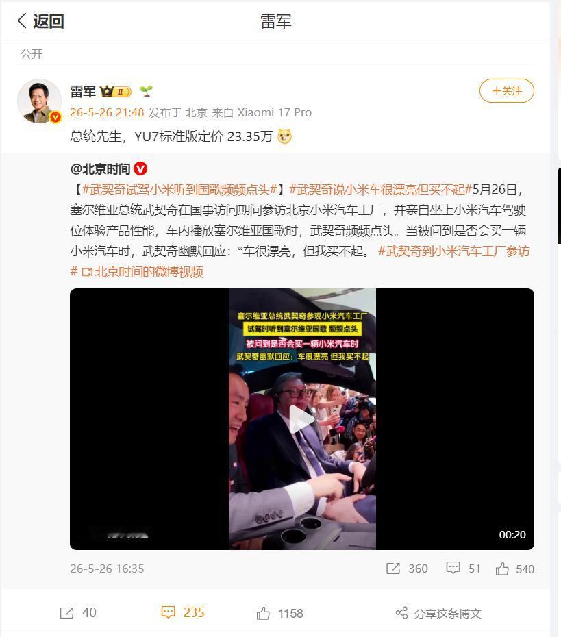 有人说雷总对武契奇买不起小米车的回应，过于简单了，而且错失了一次赠送的机会！怎么