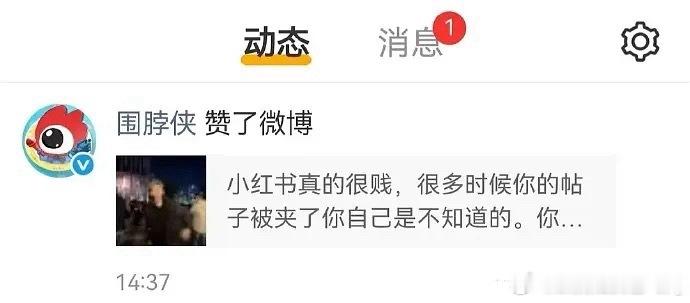 哈哈哈哈哈，夹总赞了条骂🍠的帖子 