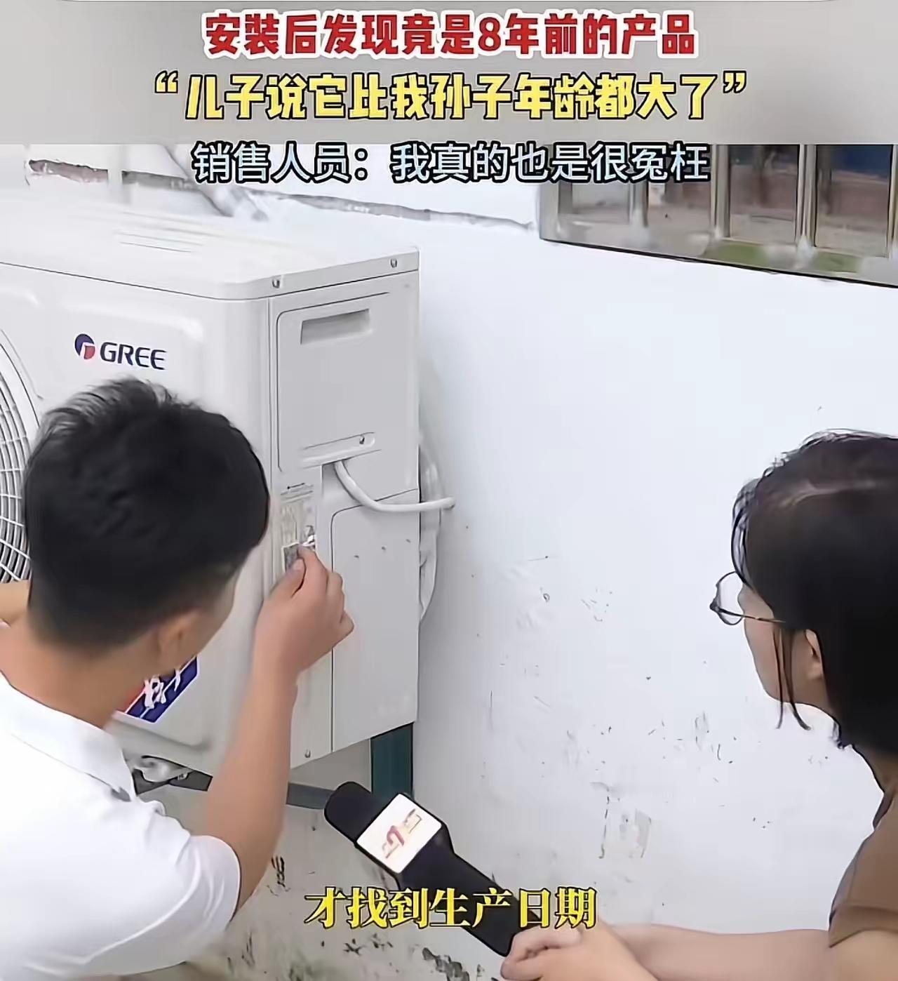 花两千六买新空调，拆开全是灰竟是8年前的老款！商家还振振有词：库存机不是二手
 