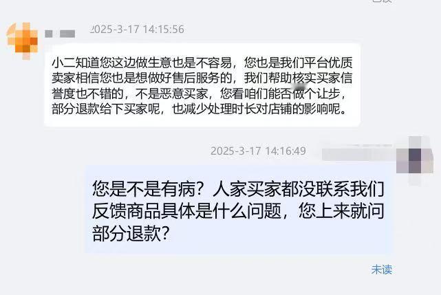 买家都没有联系说东西有问题，小二来联系退款，现在的小二都这么闲的吗？

你看发的