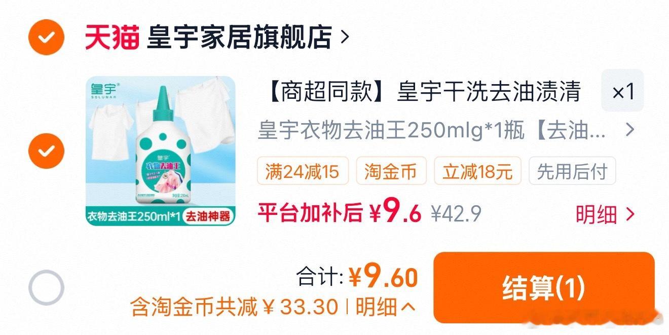 9入手去油王，衣服进洗衣机前先用它，超干净👇🏻 