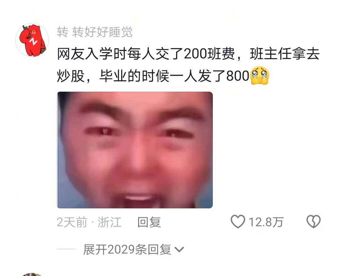 班主任最大方的时候 