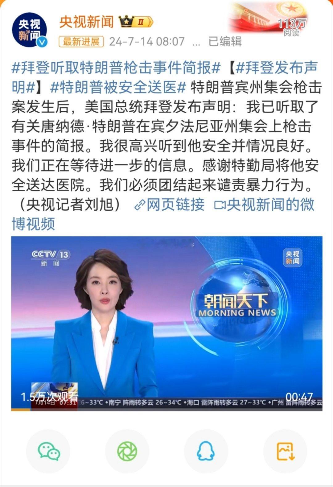 #拜登听取特朗普枪击事件简报#美国政治已经到了这个地步[汗]。两派应该揭竿而起，