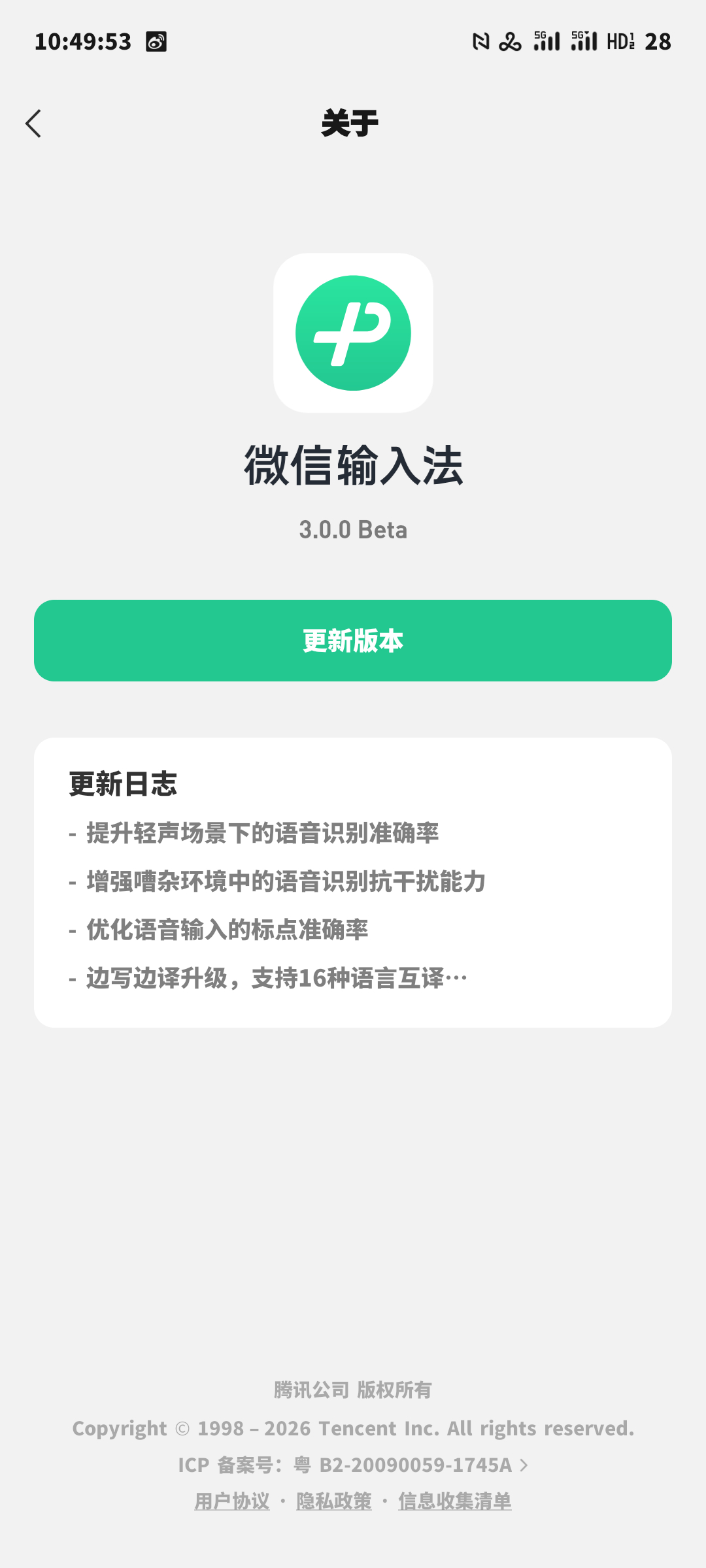 不知不觉微信输入法已经来到 3.0 时代，这个版本修复了一些痛点 