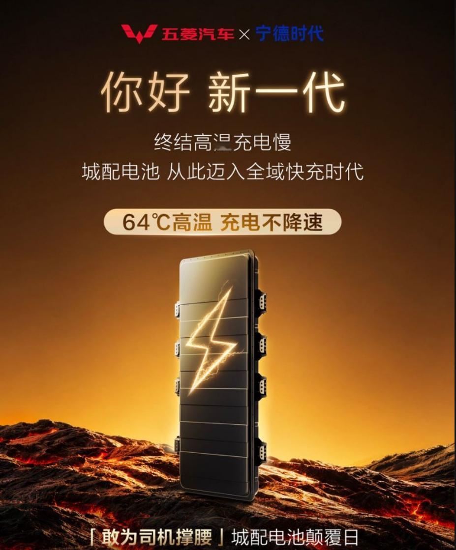 五菱和宁德时代共研新一代城配专业级电池，能为城配司机撑腰吗？
 
9月23日，五