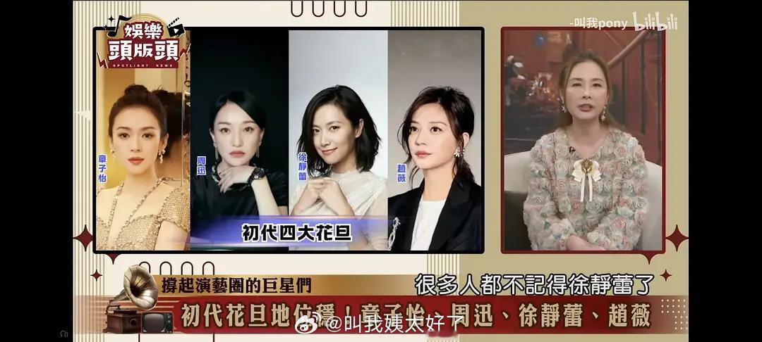 台媒选的新四大花旦：杨紫、赵露思、白鹿、虞书欣同意吗？ 