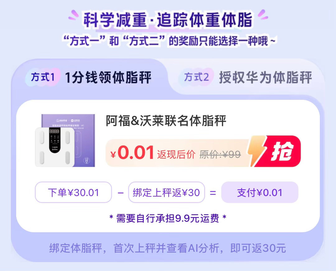 刚看阿福推了个 9.9 买体脂称的活动，有需要的同学可以去看看 