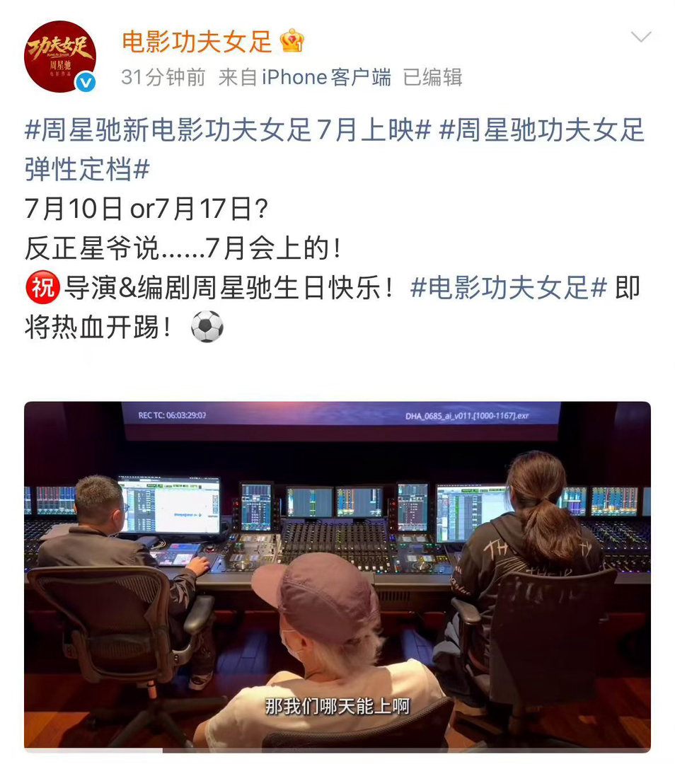 世界杯还没结束功夫女足也来了功夫女足世界杯档 7月的快乐被周星驰承包了！《功夫女