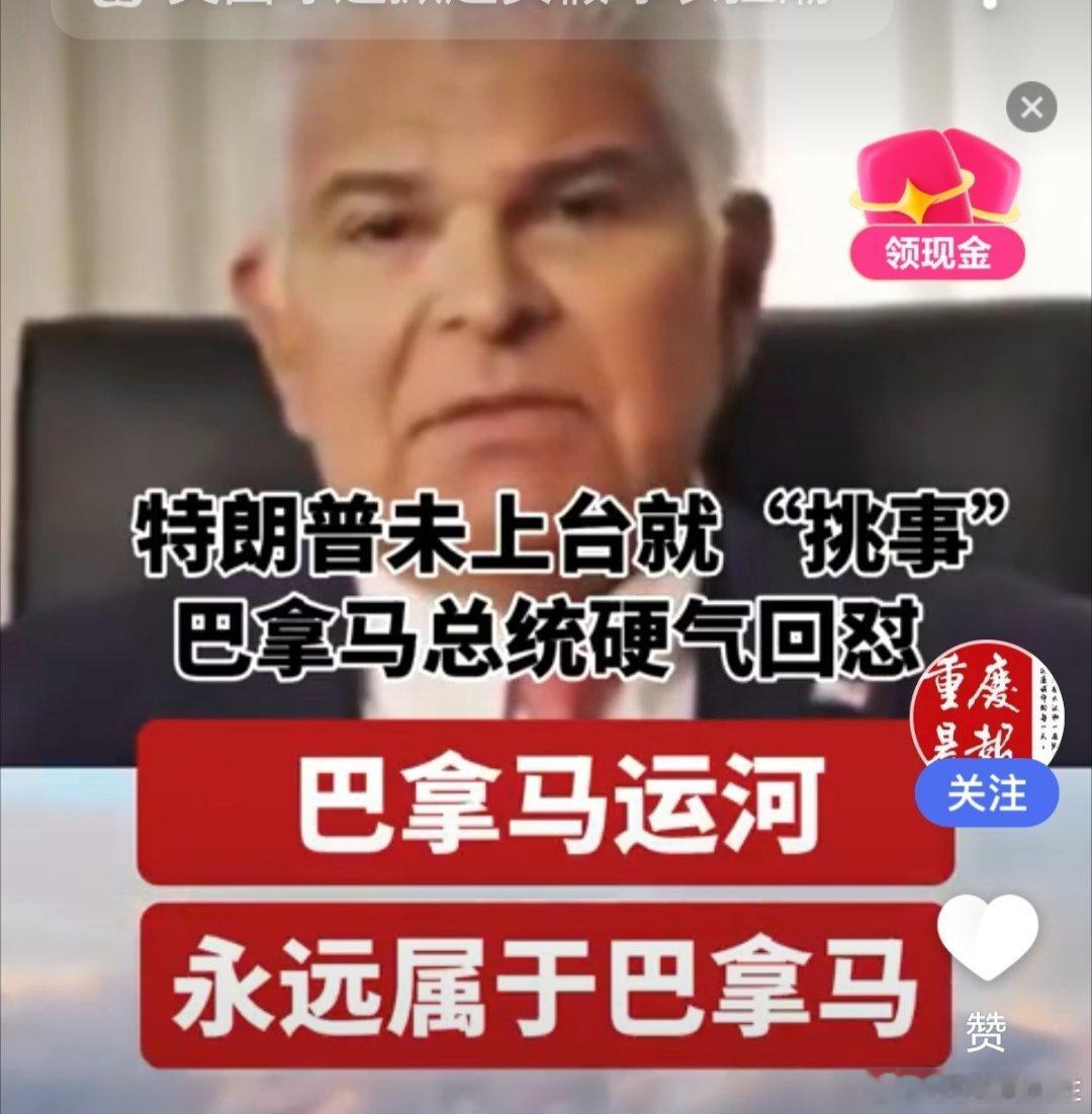 巴拿马总统强硬回应特朗普  巴拿马总统称国家主权和独立不容谈判 川普没上台就挑事