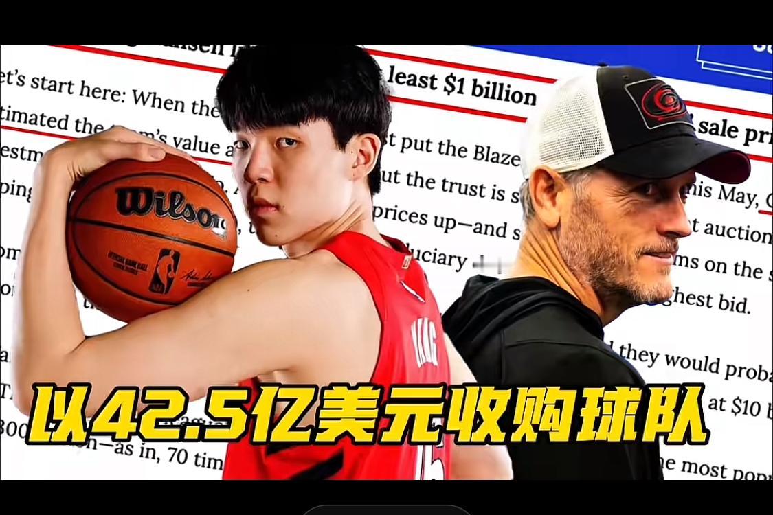 杨瀚森的老板汤姆-邓顿真是抠门到极致！
去年邓顿以42.5亿美元的天价收购开拓者