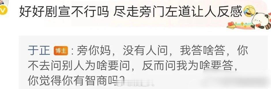 于正说脏话怼网友于正说脏话 于正说脏话怼网友…“我答啥答，你不去问别人为啥要问，