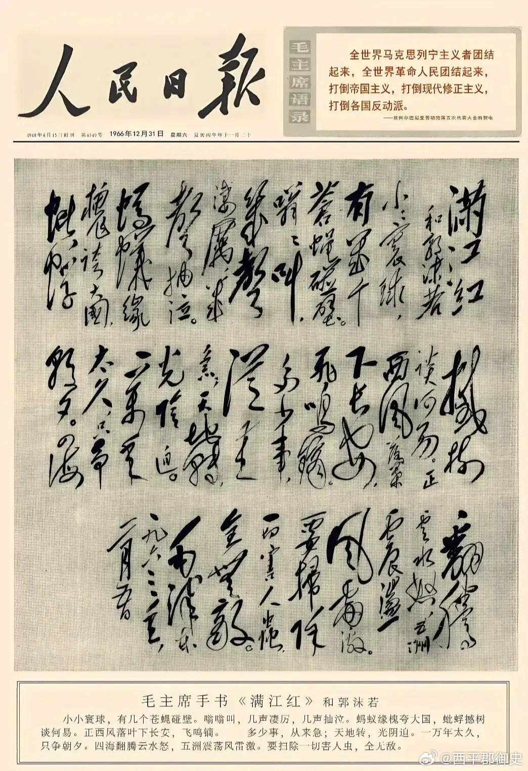 1966年，毛主席手书《满江红》，伟人的字，大气磅礴，荡气回肠！ ​​​