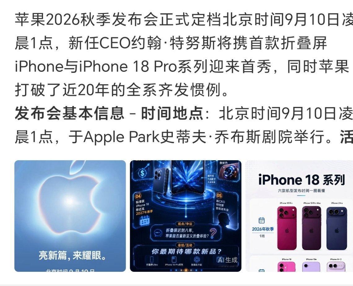 苹果发布会定档9月10日坐等18系列[doge] 买！ ​​​