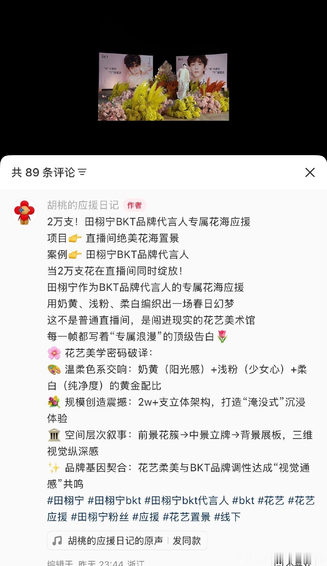 田栩宁雪地骏马应援BKT老板确定不是在公费追星吗