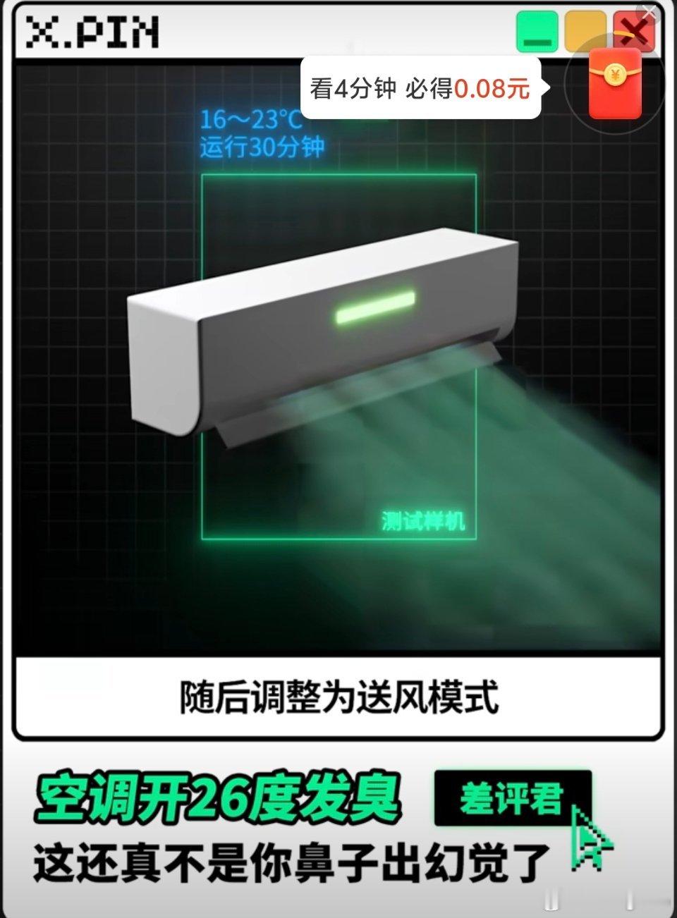 空调 酸臭味我就说以前吹着吹着突然就会有臭味还以为是滤网没洗打开一看又是干净的[