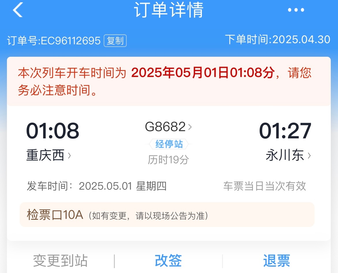 谁有我这个高铁时间阴间[doge]五一 ​​​