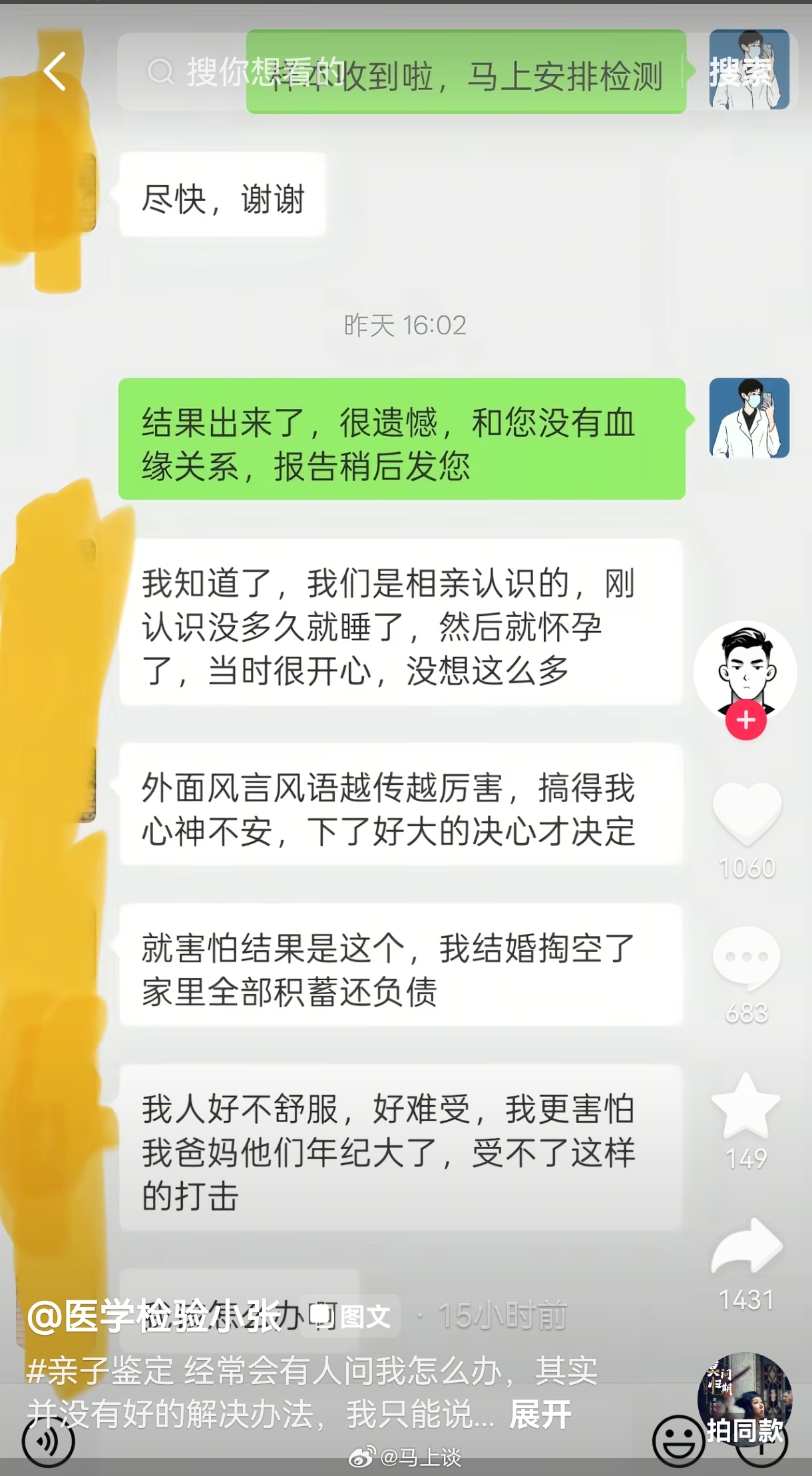 新闻报道上的非亲生案例真只是沧海一粟…要警惕这种下套式结婚。 
