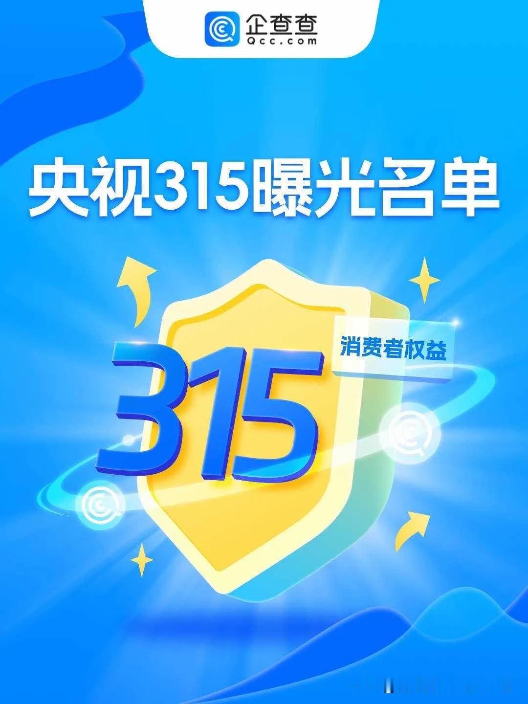 央视315晚会曝光名单

制造水军的“主板机”、不防火的防火玻璃、偷工减料的灭火
