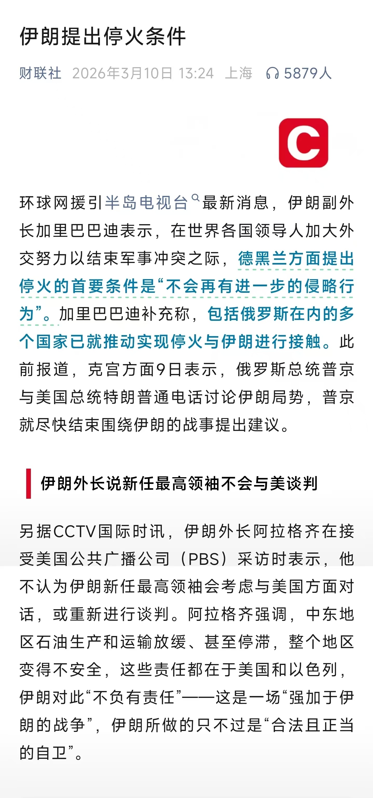 伊朗提出停火条件 这个条件有点软啊~一拳要是打不开，百拳可就来了，必须得打出一个