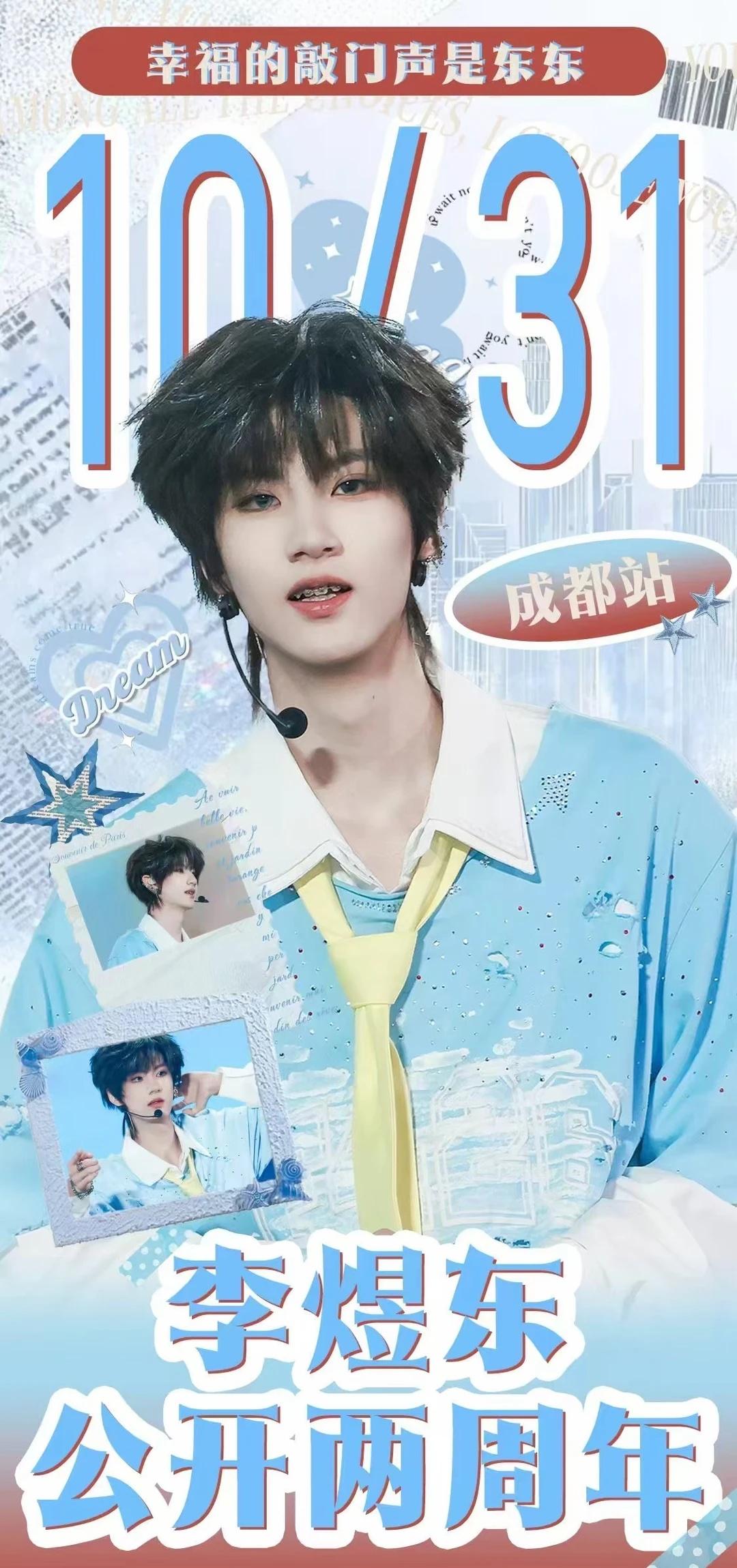 李煜东公开二周年成都站
李煜东 李煜东周咖成都
