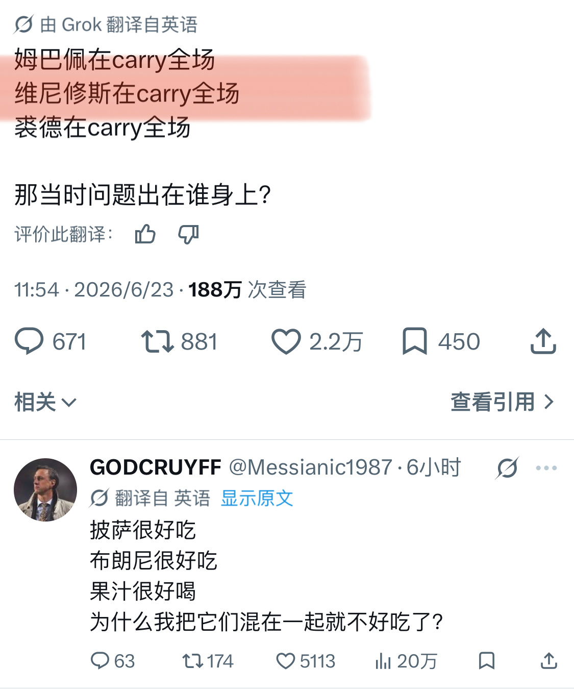 艾特皇马非正经观战世界杯