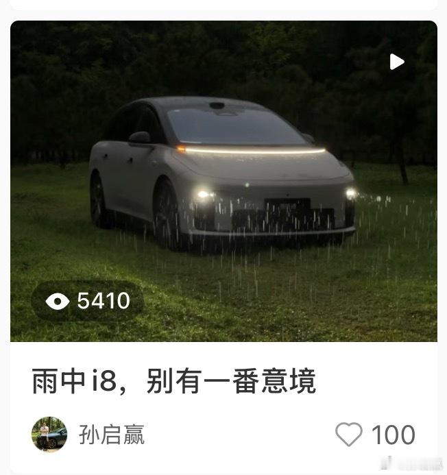 i8在小红薯上热度真的可以，手机随手拍的一个雨中视频，100赞了。评论区有人以为