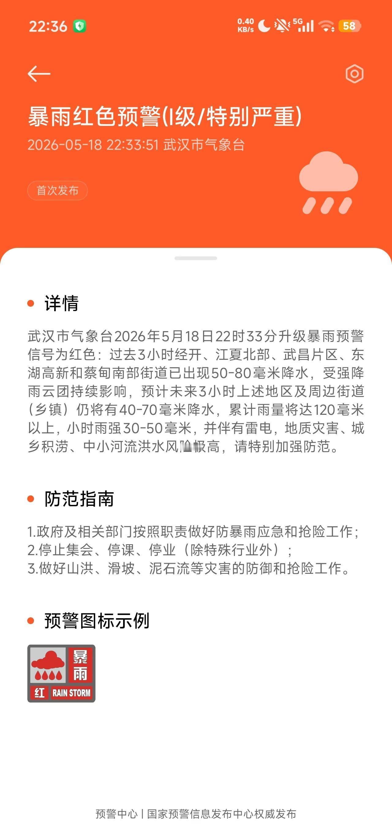 暴雨。武汉下暴雨啦，太危险了！暴雨 暴雨红色预警 武汉 武汉暴雨