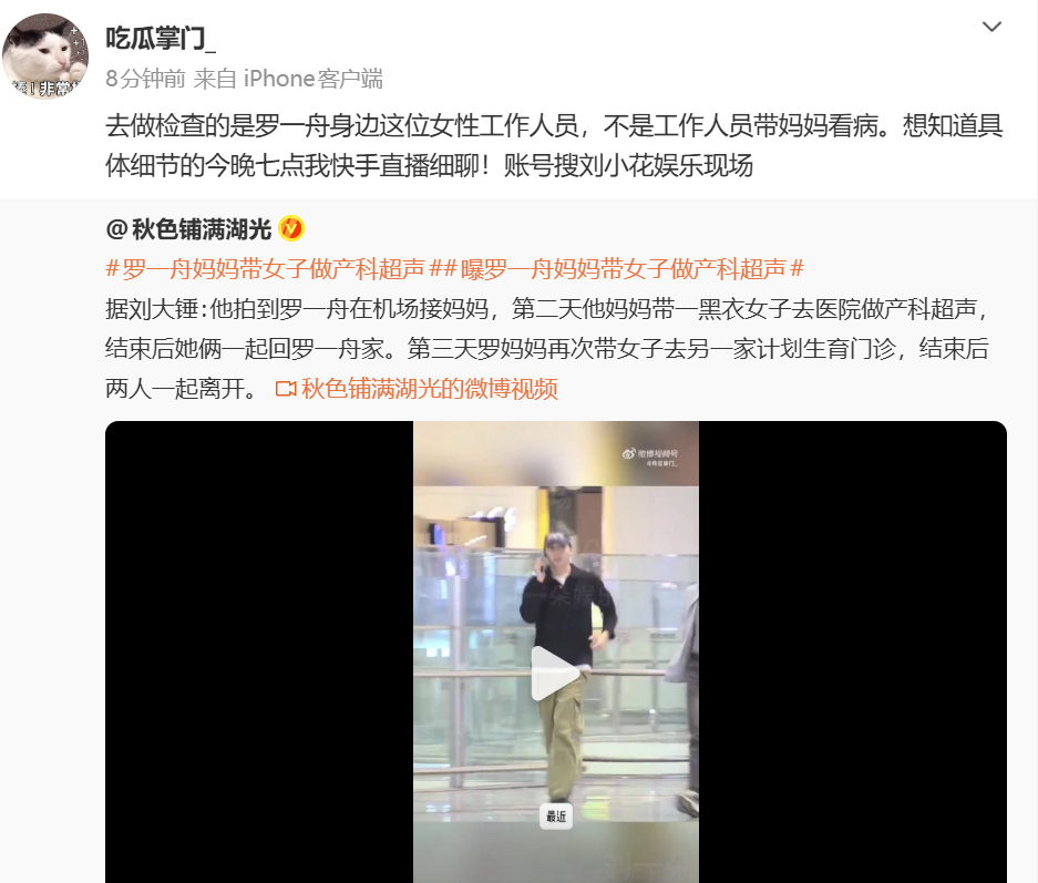 狗仔说去产检的是罗一舟的工作人员 到底能不能说清楚 