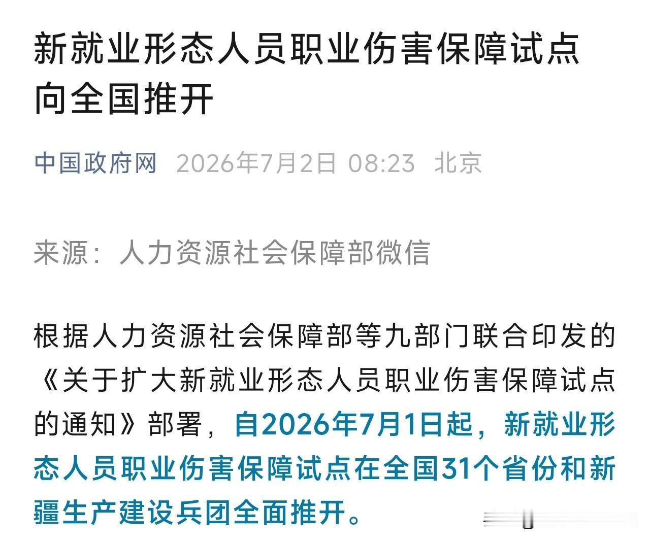 本月起，近3000万人的保护伞覆盖全国！你点的每一单外卖，背后多了一道保险

如