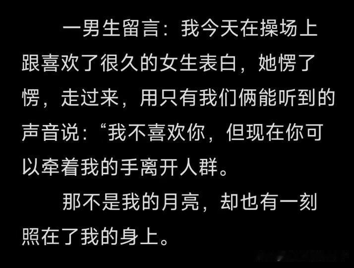 这个女生成了我一辈子的牵挂，她虽然不喜欢我，最后还让我牵了她的手，走出了熙熙攘攘