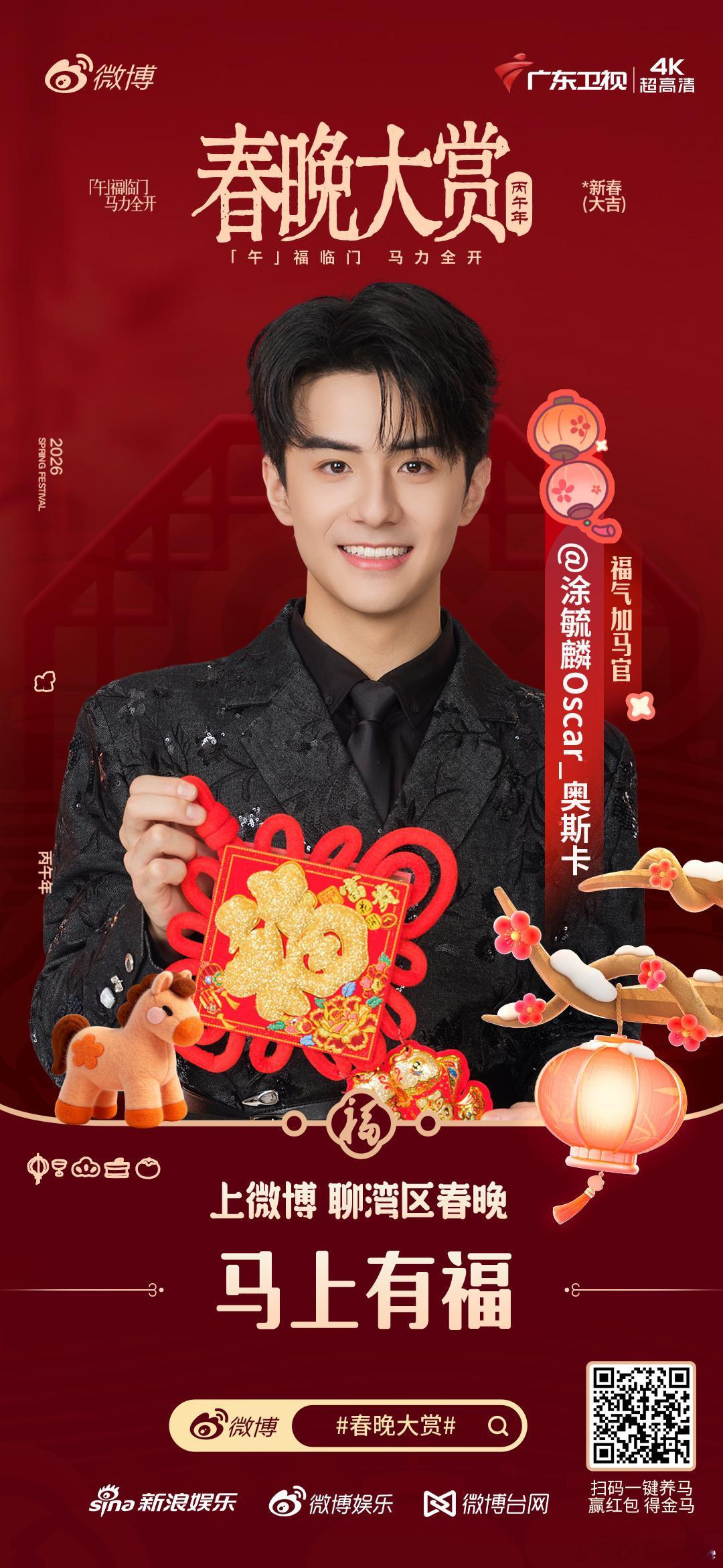 涂毓麟期待广东卫视湾区春晚 支持涂毓麟Oscar和他老婆孙乐言