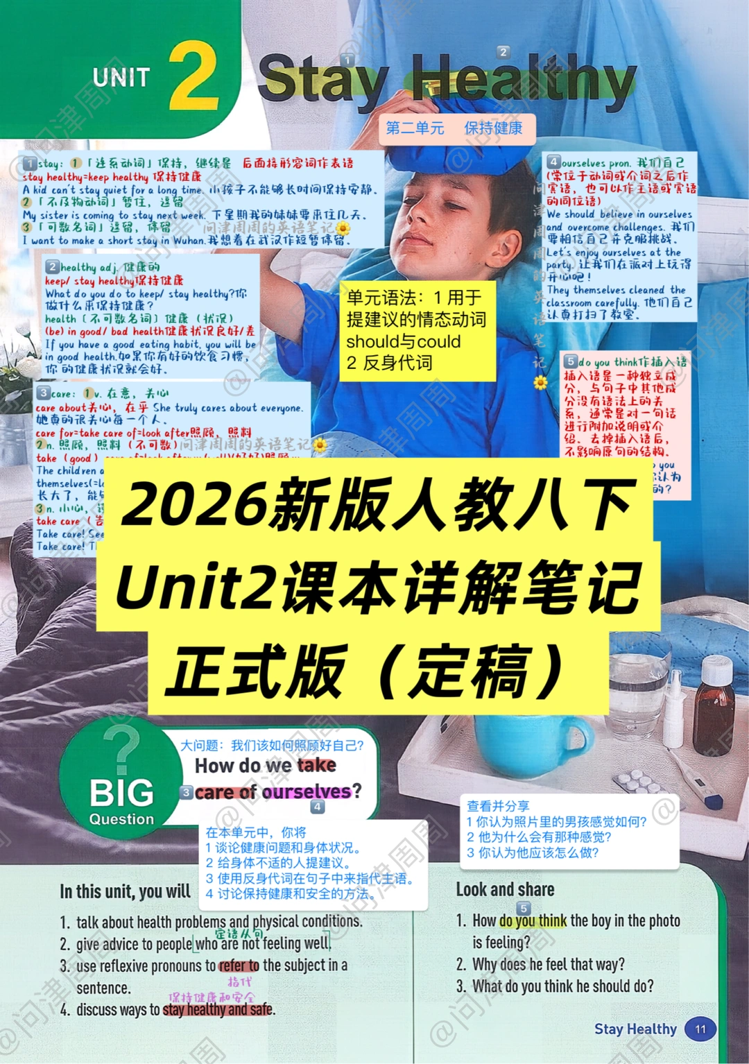 26新人教版八下英语Unit2课本详解笔记（定稿