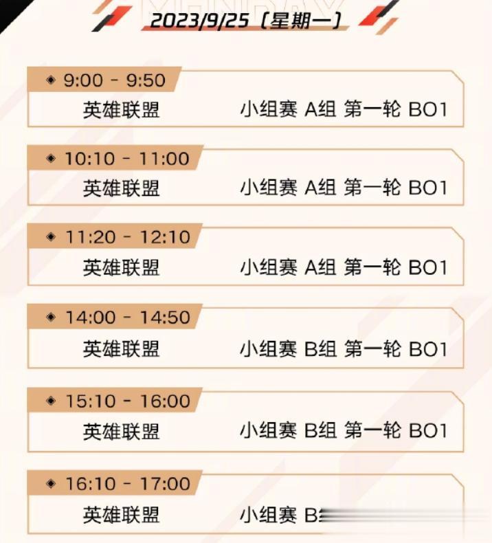 #2023LPL#亚运会LOL比赛时间公布，中国队首场比赛9月27日！

最近亚