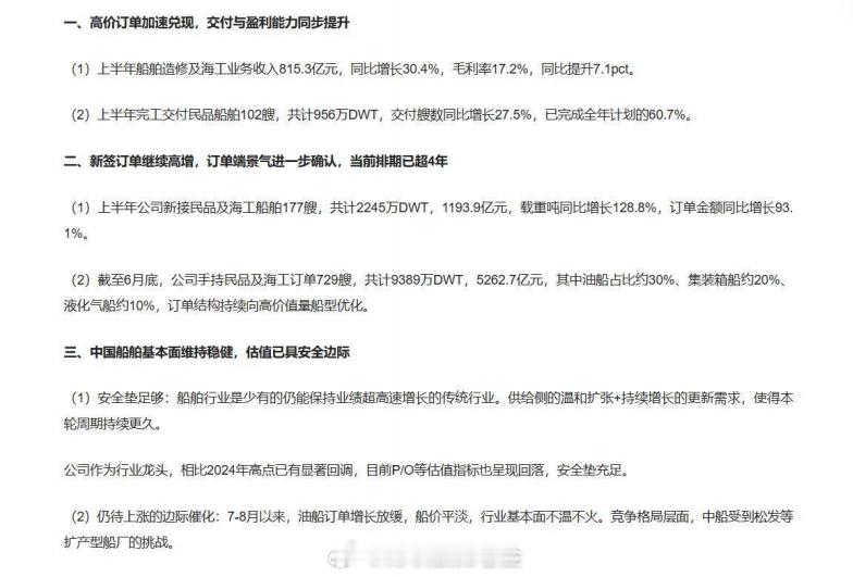 关注   $中国船舶 sh600150$ 当前行业供给侧的温和扩张+持续增长的更