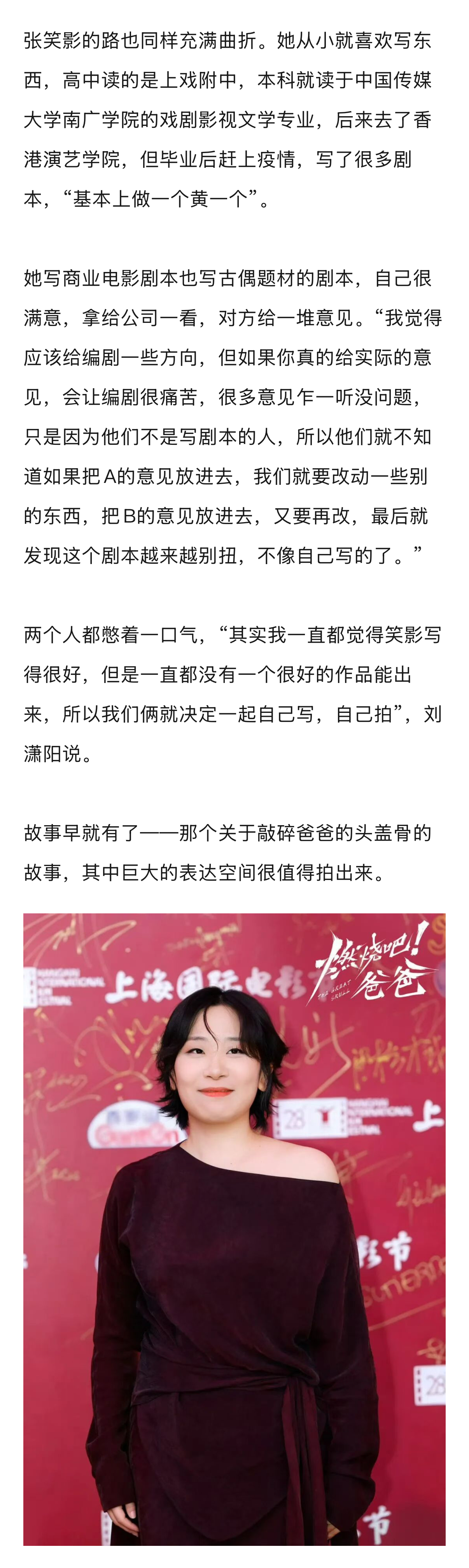 打工人熬了六年为自己拍了一部电影燃烧吧爸爸按文淇形象写的女主 在第28届上海国际