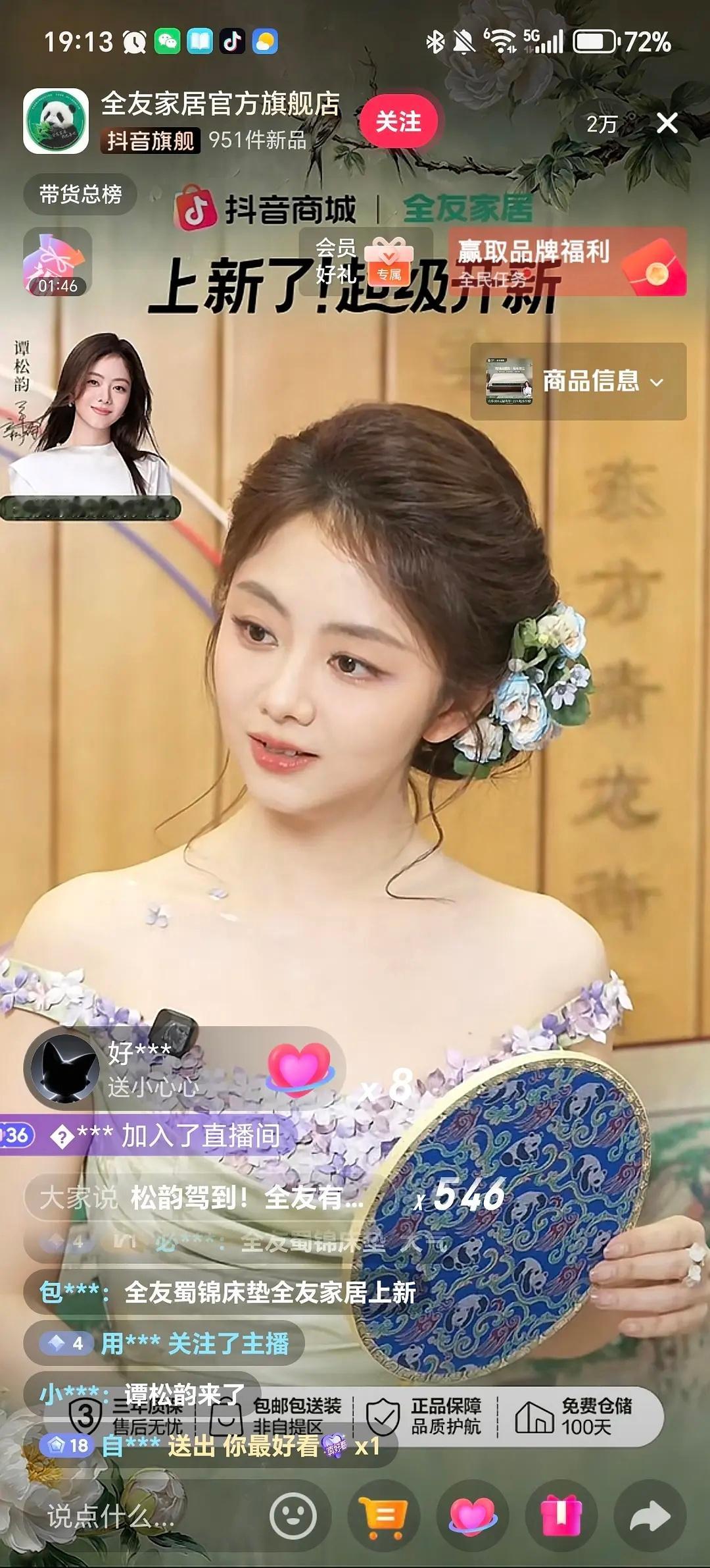 感觉小谭的气质变得非常的温婉今天看小谭的直播，感觉她好适合带花。气质非常的温婉，