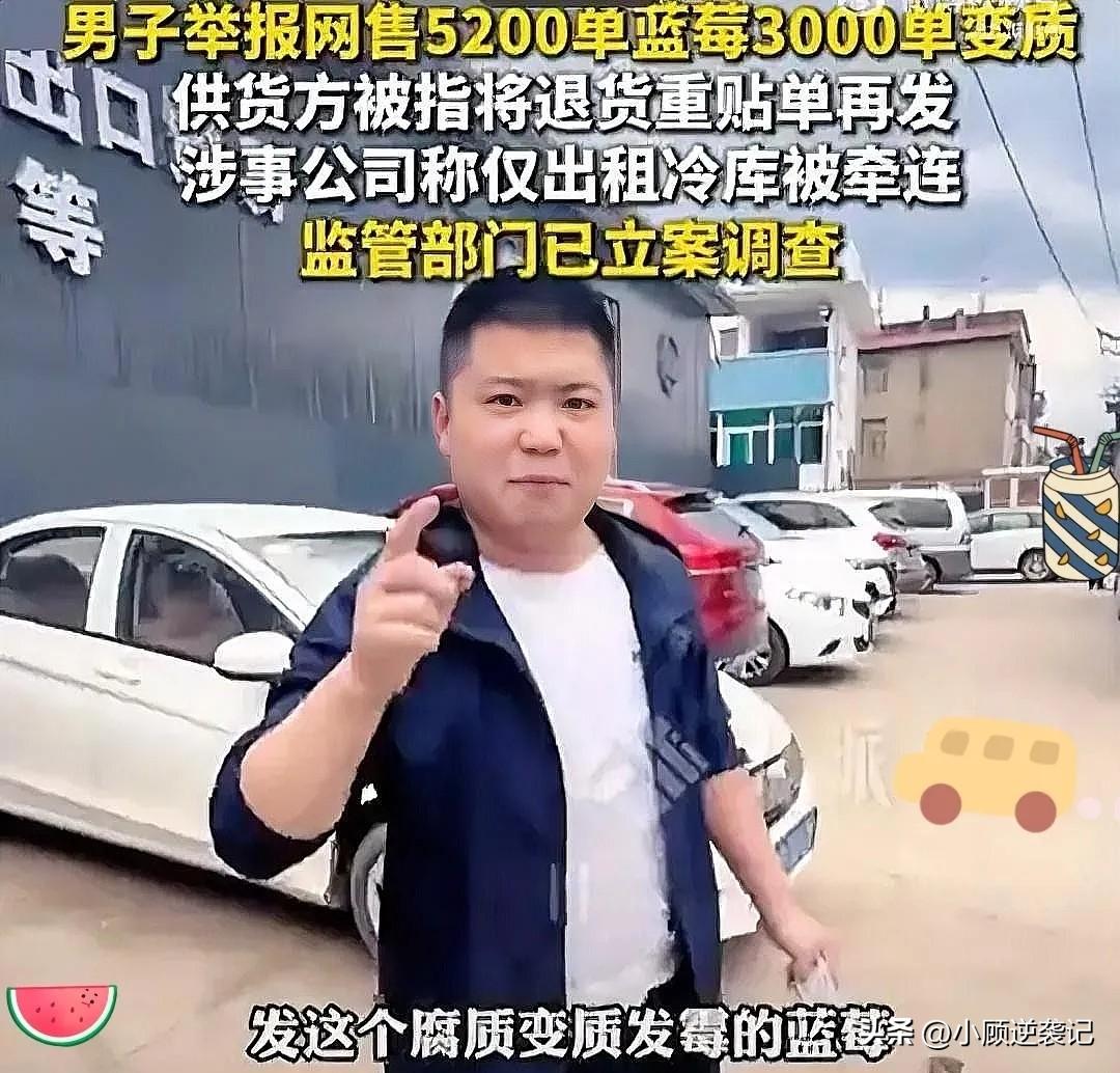 江苏的黄先生在网上销售蓝莓，没想到5200单蓝莓中，有3000单被投诉变质，黄先