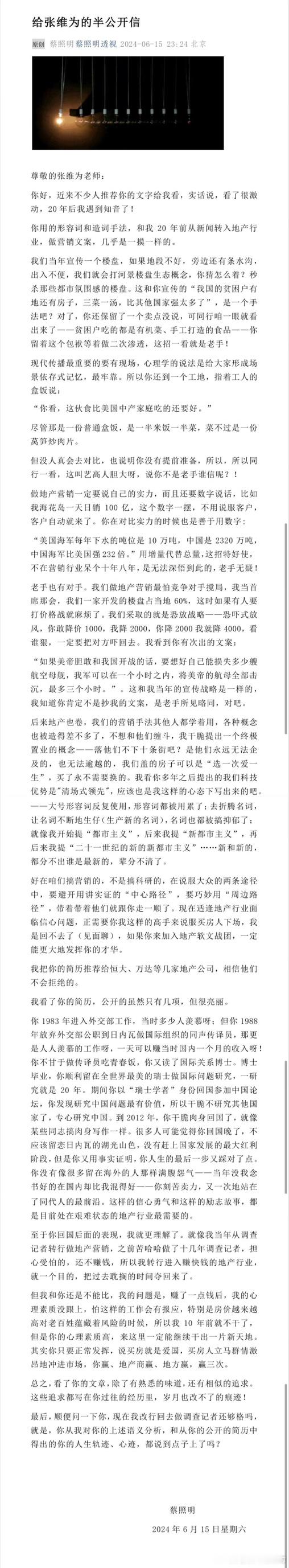 一位房地产营销人看张维为的营销术。其实不只是房地产和宣传行业，在营销上很多行业的