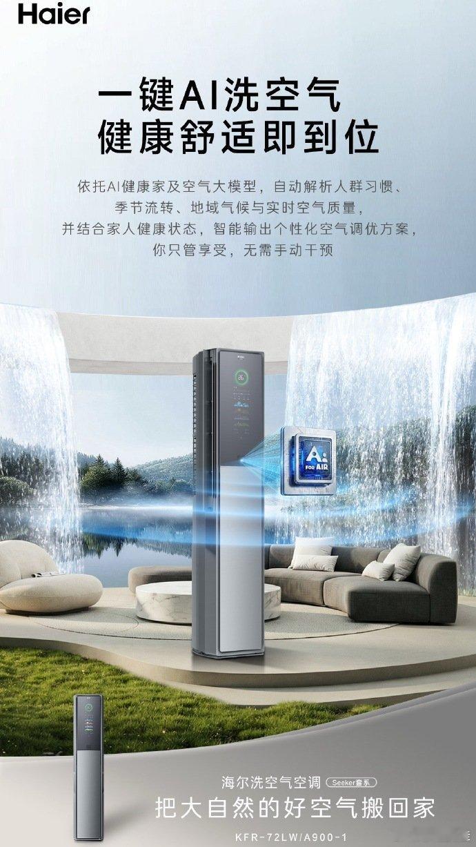 海尔空调把大自然好空气搬回家每次天气转热关窗开空调，都觉得屋里又闷又干，还有一股