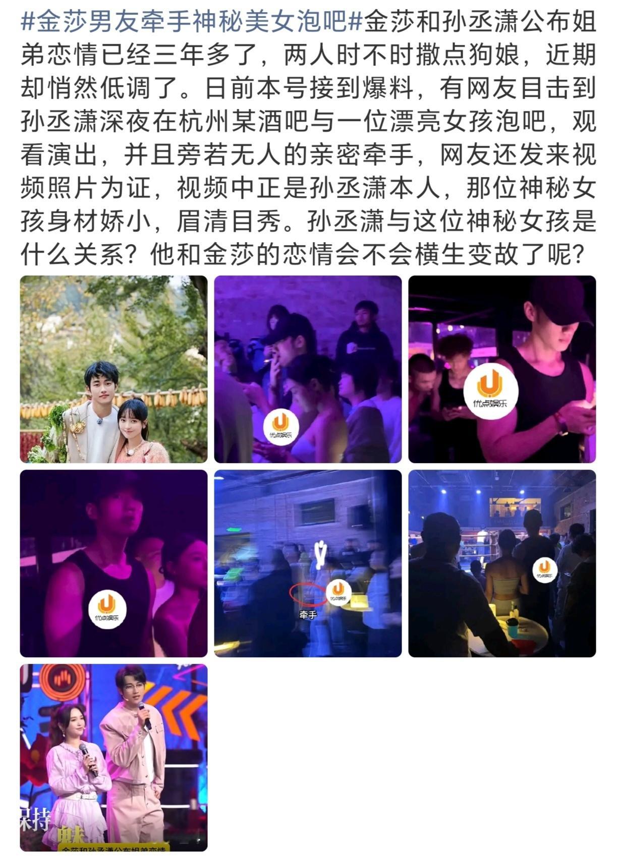 孙丞潇否认牵手美女泡吧 近日，有八卦媒体表示接到网友投稿，投稿网友称偶遇了金莎男